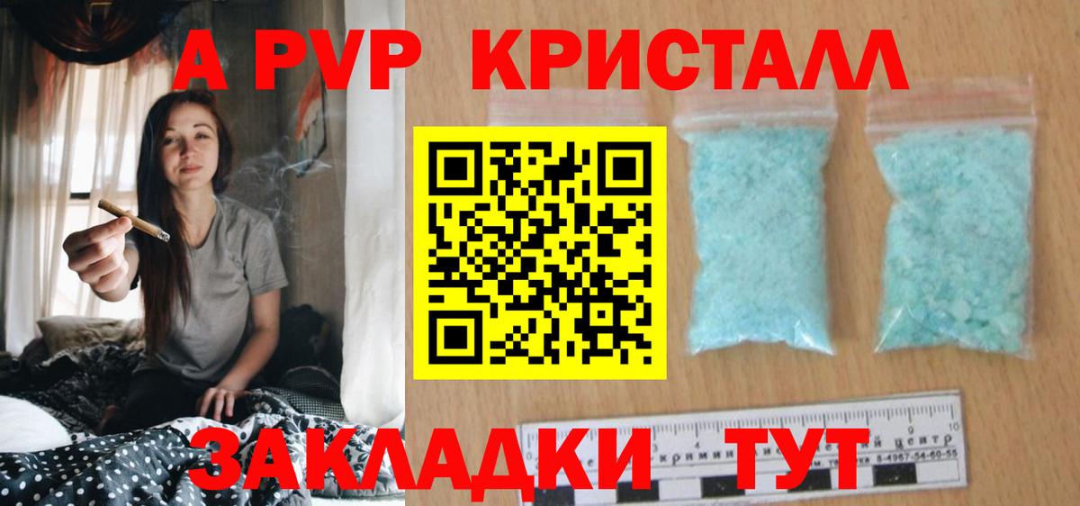 A PVP мука  A-PVP VHQ  APVP Crystall  Вход с VPN  наркошоп  Бутурлиновка 