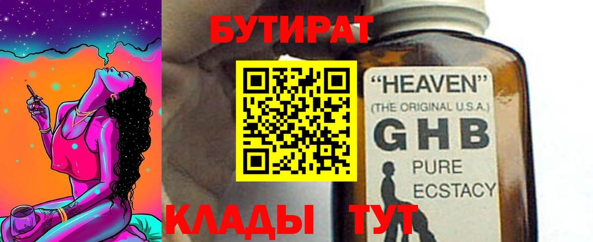 БУТИРАТ бутандиол Бутурлиновка