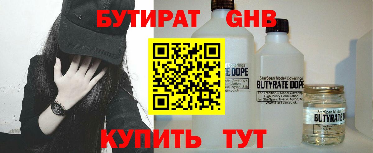 Бутират 1.4BDO  Вход с VPN  Бутурлиновка 
