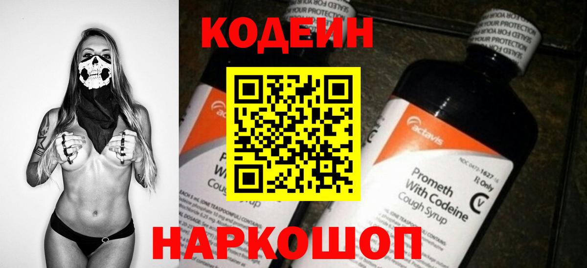 Бутурлиновка  Кодеиновый сироп Lean Purple Drank  Вход с VPN 
