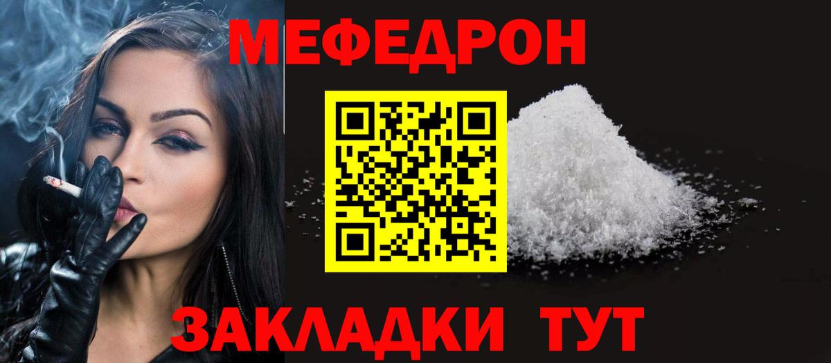 Меф мяу мяу мука Бутурлиновка