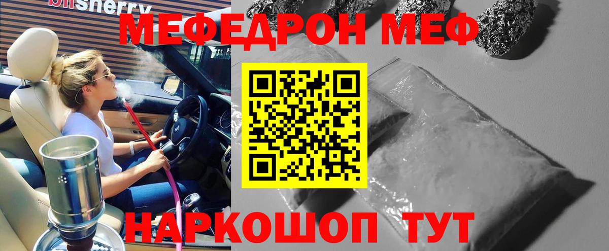 МЯУ-МЯУ  МЕФ mephedrone  МЕФ VHQ  где найти наркотики  Бутурлиновка  Вход с VPN 