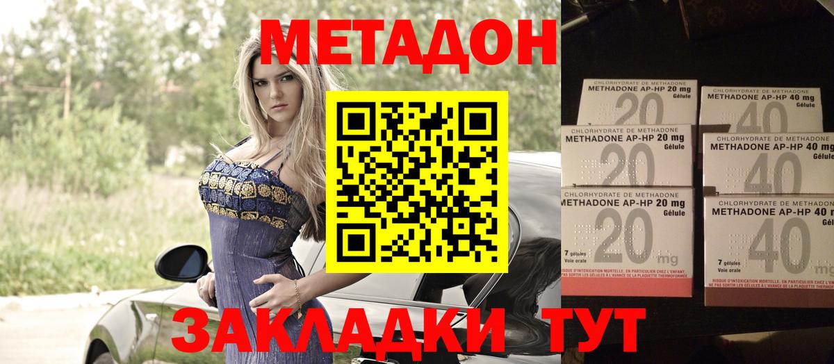 Метадон кристалл Бутурлиновка