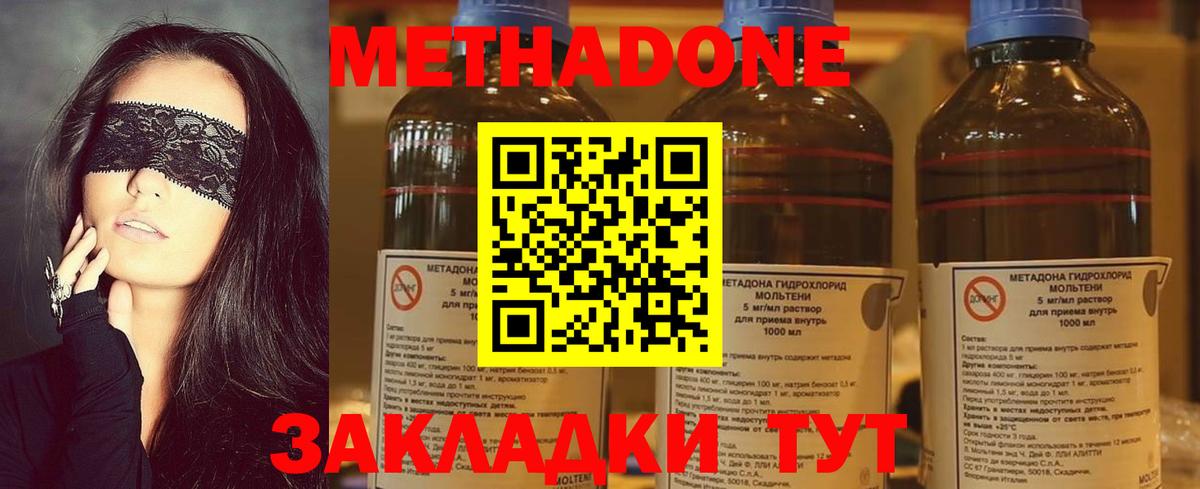 Метадон methadone  Метадон VHQ  Вход с VPN  МЕГА ССЫЛКА  Бутурлиновка 