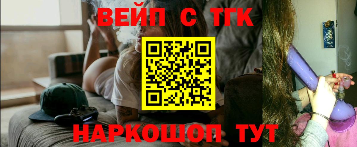 ТГК THC oil  Вход с VPN  ТГК вейп  Бутурлиновка 